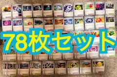 ポケモンカード サポート アイテム まとめ　78枚