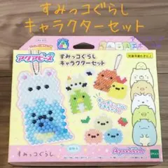アクアビーズ すみっコぐらしキャラクターセット・エポック社