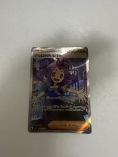 PSA8】アセロラのいたずらSR 拡張パック メガシンフォニア キラ 084