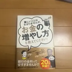 お金の増やし方