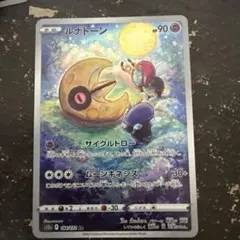 ポケモンカード ルナトーン AR 184/172 VSTARユニバースのサムネイル