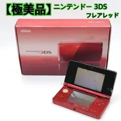 【極美品】 NINTENDO ニンテンドー3DS フレアレッド 本体