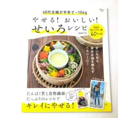 やせる! おいしい! せいろレシピ