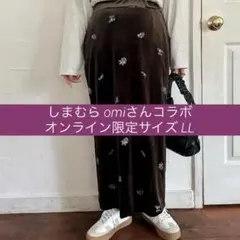【新品未使用】しまむら Laumeomi 花柄ベロア タイトスカート LL 茶色