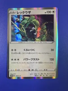 2026年最新】レックウザ 003/S-Pの人気アイテム - メルカリ