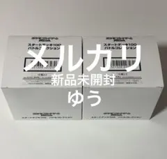 2個セット スタートデッキ100 バトルコレクション新品未開封 テープ付き