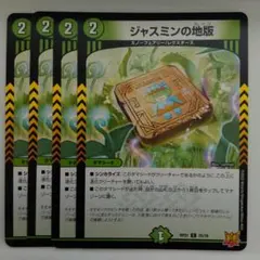 ジャスミンの地版 10枚セット - メルカリ