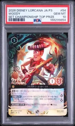 ロルカナ ウッディ foil PSA10 セットチャンピオンシッププロモ - メルカリ