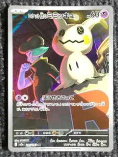 ロケット団のミミッキュ 205/193 AR ポケモンカード - メルカリ