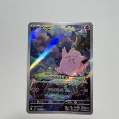 ポケモンカード ピッピ ホロカード 1枚