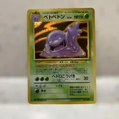 ベトベトン ☆ 第3弾拡張パック 化石の秘密 - メルカリ