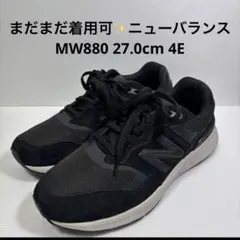 ニューバランス MW880 ブラック 27.0cm 黒 スニーカー　2024年製