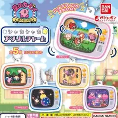 星のカービィ シャカシャカアクリルチャームB or D