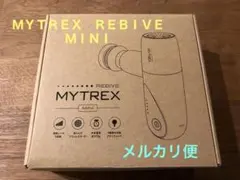 マイトレックス　リバイブ　ミニ