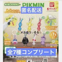 めじるしアクセサリー1 ⭐︎ピクミン⭐︎ 全7種　コンプリート　ガチャ　バンダイ