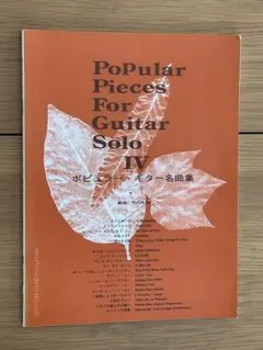 2025年最新】ポピュラー・ギター名曲集（7）の人気アイテム - メルカリ