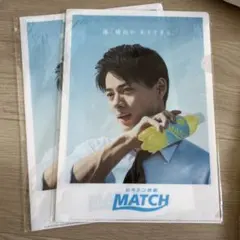 平野紫耀 MATCH クリアファイル 2枚セット