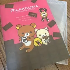リラックマ チョコレートとコーヒー クリアファイル