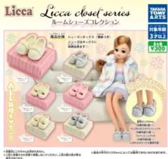 LiccA closet series ルームシューズコレクション 全6種セット