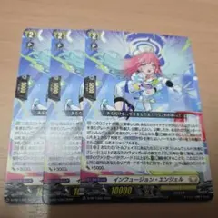 インフュージョン・エンジェル　3枚セット　プロモ　ヴァンガード