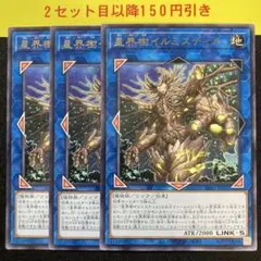 星界樹イルミスティル