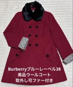 美品バーバリーブルーレーベル赤ウールコート38