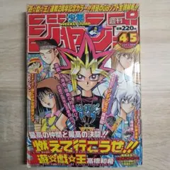遊戯王 表紙＆巻頭カラー 週刊少年ジャンプ 2002年46号 高橋和希