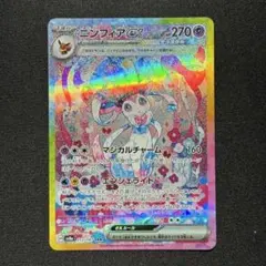 2026年最新】ニンフィアex SAR 美品の人気アイテム - メルカリ