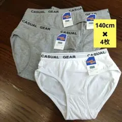 新品タグ付き CASUAL GEAR 女児ショーツ 140cm 4枚セット
