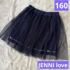【JENNI love】160cmチュールスカート