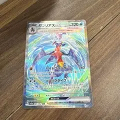 ガブリアスex SAR SV3a レイジングサーフ 085/062