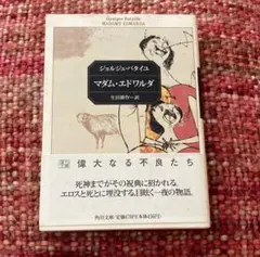 娼婦エリザ エドモン・ド・ゴンクール 中西武夫訳 - メルカリ