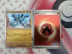 リオル 基本炎エネルギー プロモ　ポケモンカード