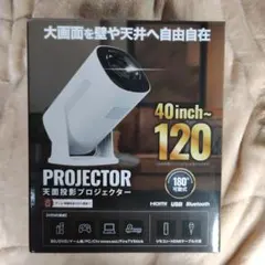 天面投影プロジェクター 40インチ〜120インチのサムネイル