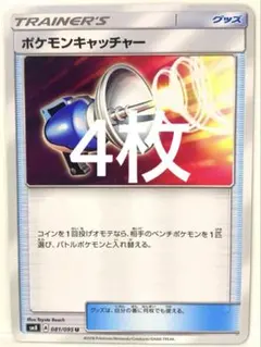 【SALE】ポケモンカード ポケモンキャッチャー 4枚セット 081/095 U