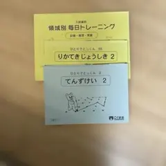 Ai様専用　領域別 毎日トレーニング ひとりでとっくん2冊セット