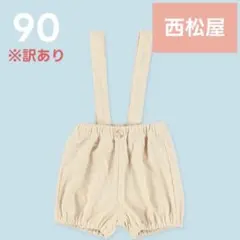 西松屋　ソフトコーデュロイかぼちゃサロペットパンツ　90 ホワイト