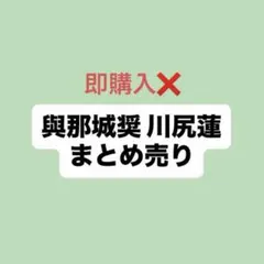 JO1 與那城奨 川尻蓮 トレカ ステッカー まとめ売り WDWG 祭り