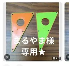 まるやま様　専門