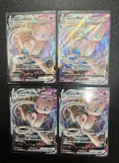 ミュウVMAX RRR S8 フュージョンアーツ 040/100 4枚