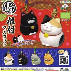 ひげまんじゅう カプセルトイ