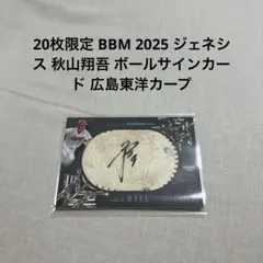 2026年最新】秋山翔吾 直筆サインの人気アイテム - メルカリ