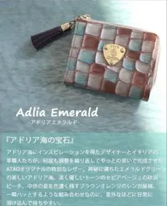 極美品 アタオ 3つ折り財布 ヴィトロ アドリアエメラルド 極美品 アタオ 3つ折り財布 ヴィトロ アドリアエメラルド ATAO ATAO
