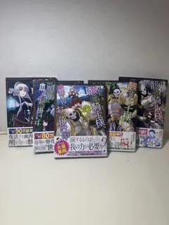 骸骨騎士様、只今異世界へお出掛け中　1-13巻セット 新品 / 骸骨騎士様、只今異世界へお出掛け中 (1-14巻 最新刊) 全巻