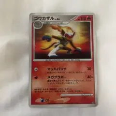 ポケモンカード ゴウカザル LV.46