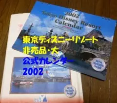 2025年最新】オリエンタルランド カレンダーの人気アイテム