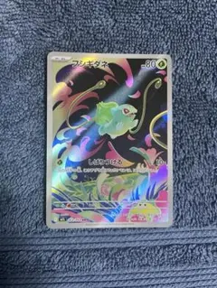 フシギダネ AR 064/063 AR 24時間以内発送 引退品