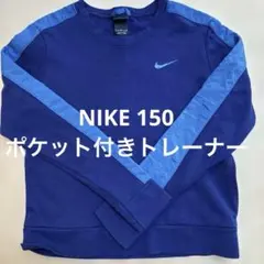 【150size】Nike ネイビー/ターコイズ 長袖トレーナー