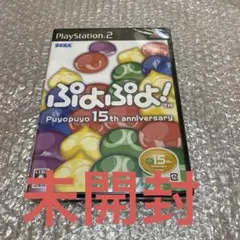 PS2 ぷよぷよ 15th