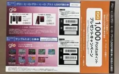 gloヒーロー・ヒーロー・プラス割引券